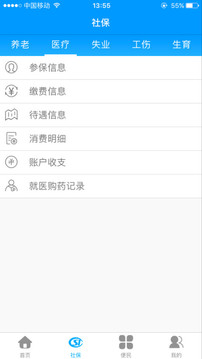 龙江人社截图