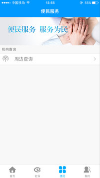 龙江人社截图
