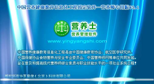 营养管理师截图