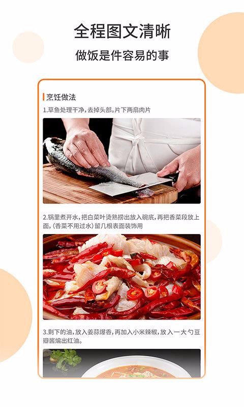 食谱截图