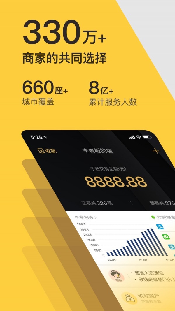 收钱吧截图