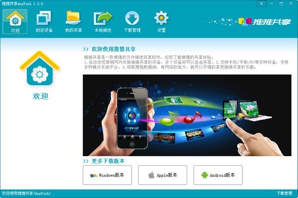 推推共享截图