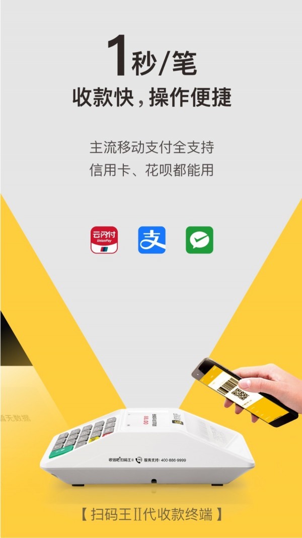 收钱吧截图