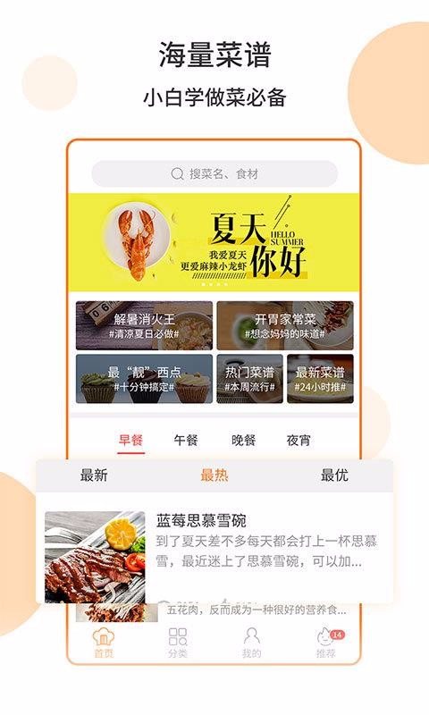食谱截图
