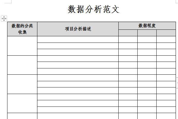 数据分析范文截图