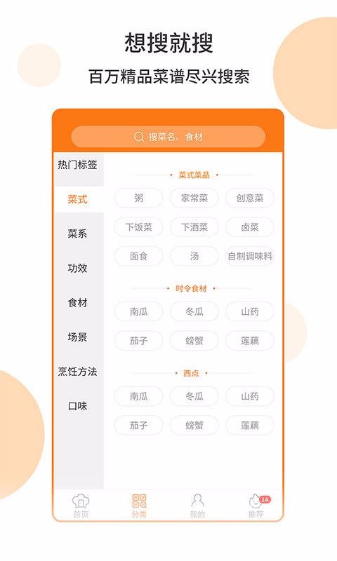 食谱截图