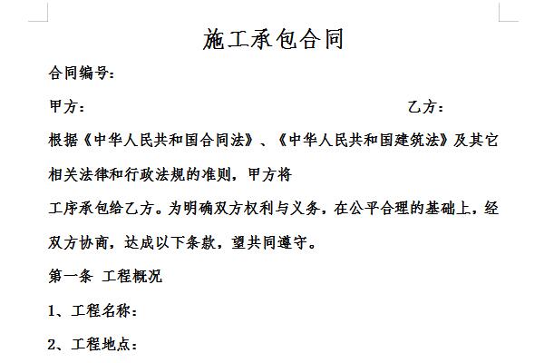 施工总承包合同截图