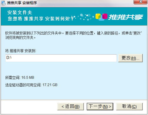 推推共享截图