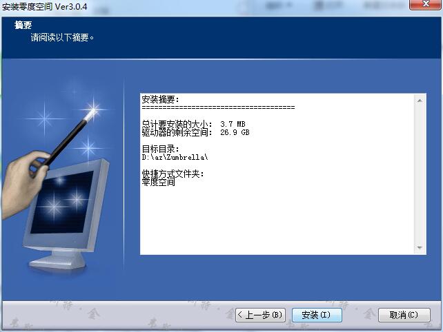 零度空间截图