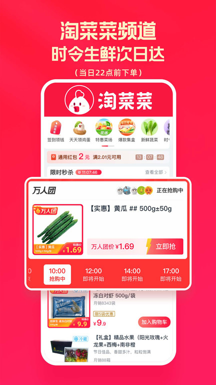 淘宝特价版截图