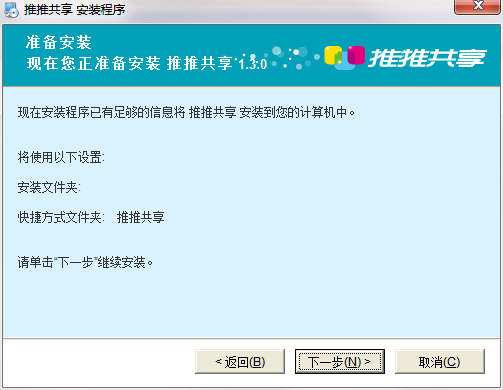 推推共享截图