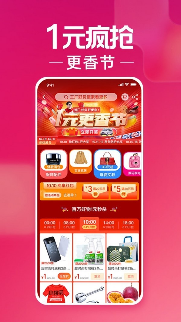 淘宝特价版截图