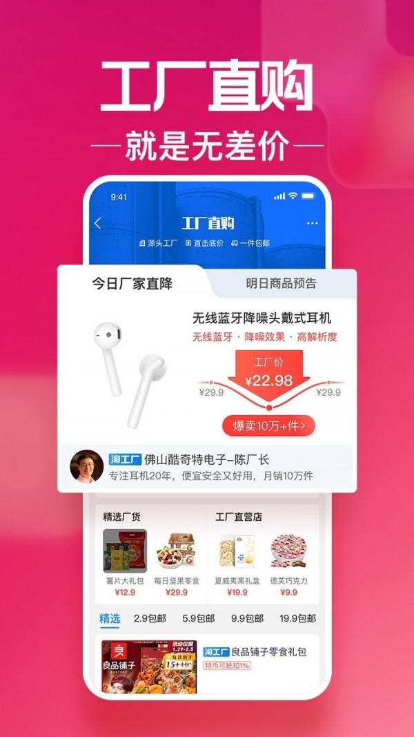 淘宝特价版截图