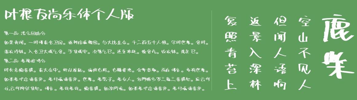 叶根友尚乐体个人版截图