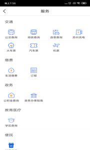 无线苏州截图