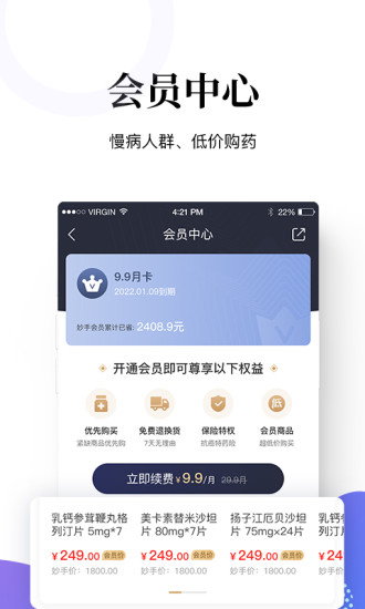 妙手医生截图