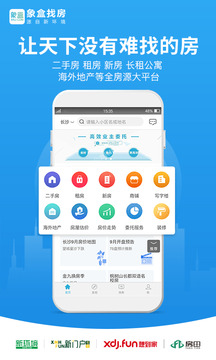 象盒找房截图