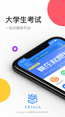 高教考试在线HD平板端电脑版截图
