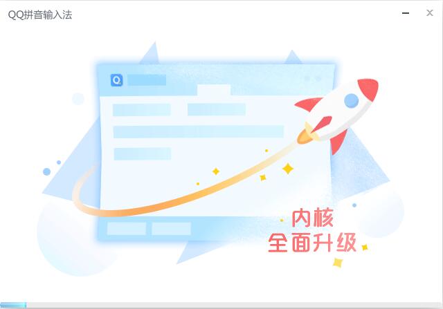 QQ拼音输入法 QQ拼音输入法截图