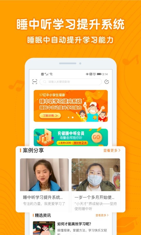 睡中听学习电脑版截图