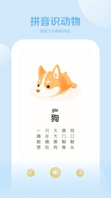 儿童识字拼音学习电脑版截图