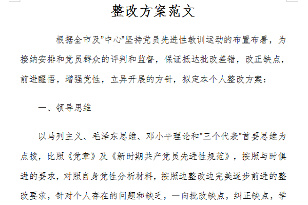 整改方案范文截图