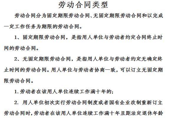 劳动合同类型截图