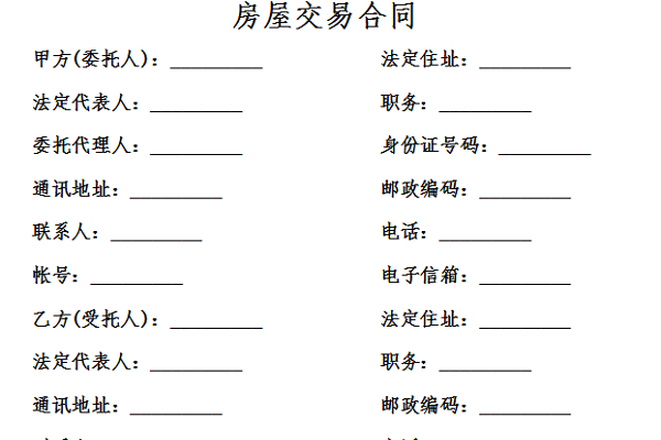 房屋买卖合同注意事项截图