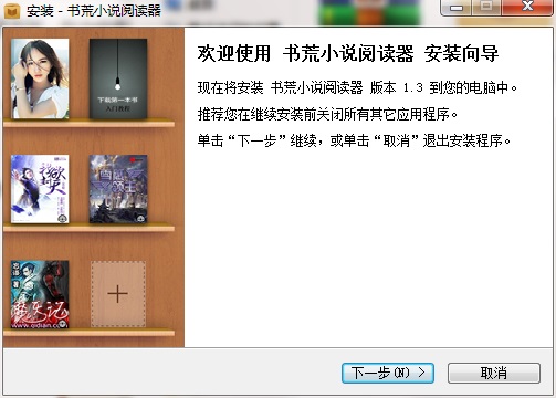 书荒小说阅读器截图