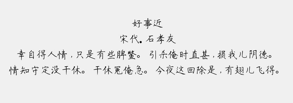 南构少年的你楷书截图