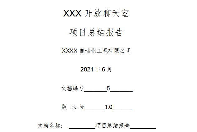 项目总结报告模板截图