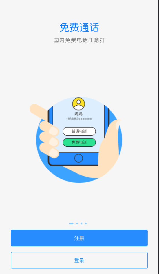 微会电话截图