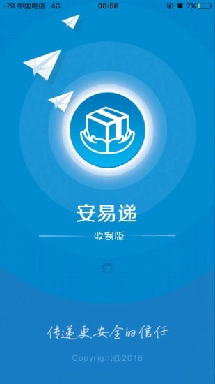 安易递收寄版截图