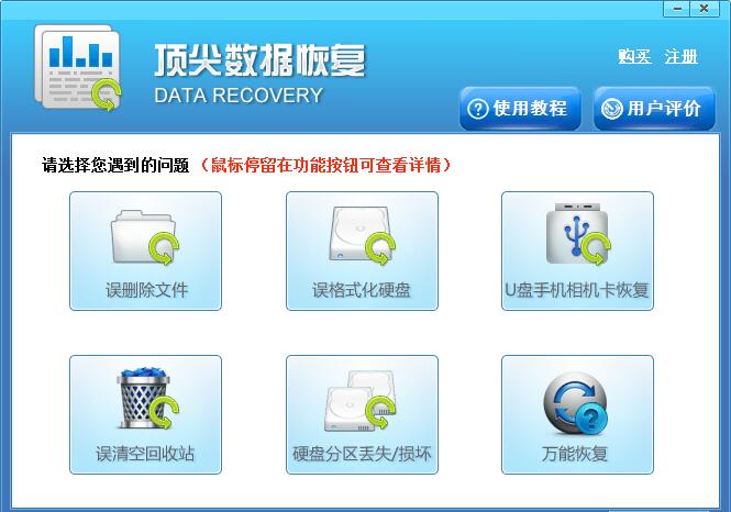 硬盘数据恢复大师截图