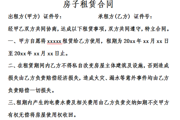 房屋租赁合同登记备案证明截图