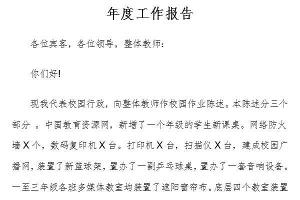 年度工作报告截图