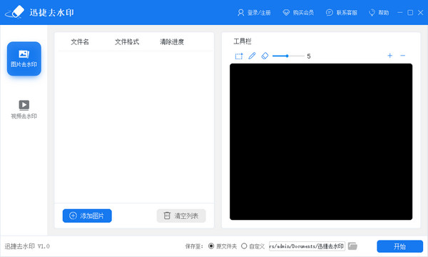 迅捷去水印截图