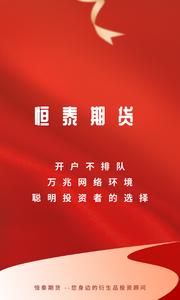 恒泰期货截图