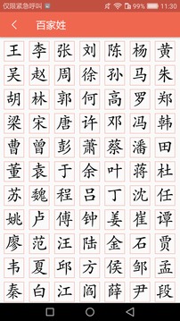 字源截图