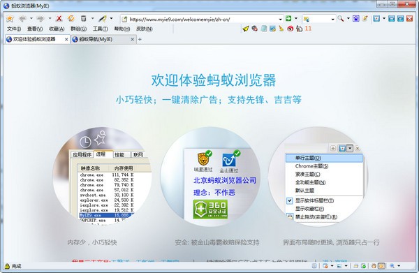 MyIE9截图