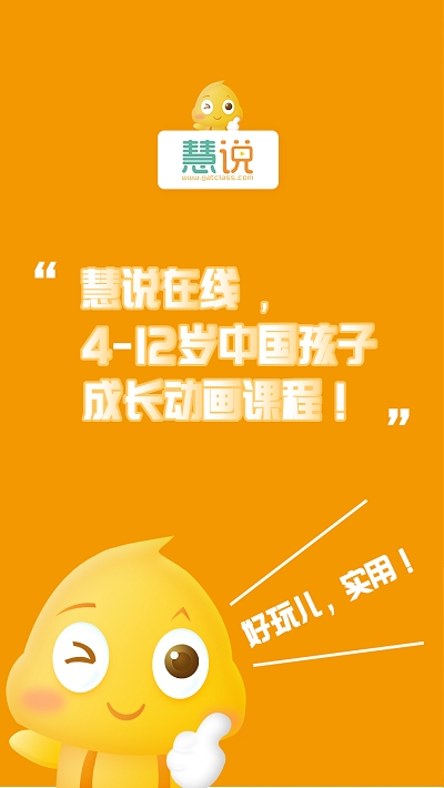 慧说GAT口才电脑版截图