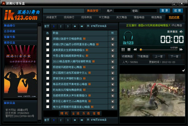 深港DJ音乐盒截图
