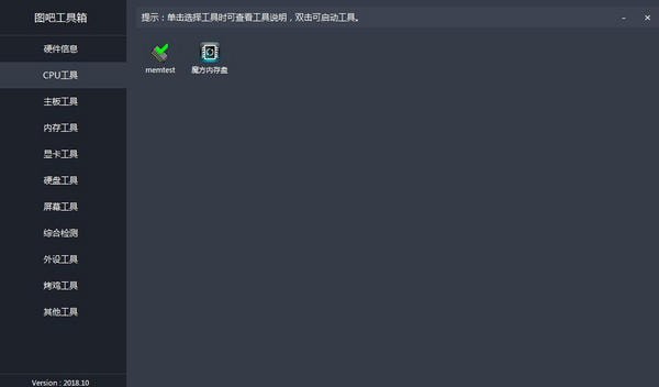 图吧工具箱截图