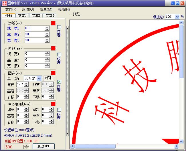 图章制作截图