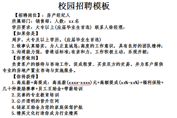 校园招聘模板截图