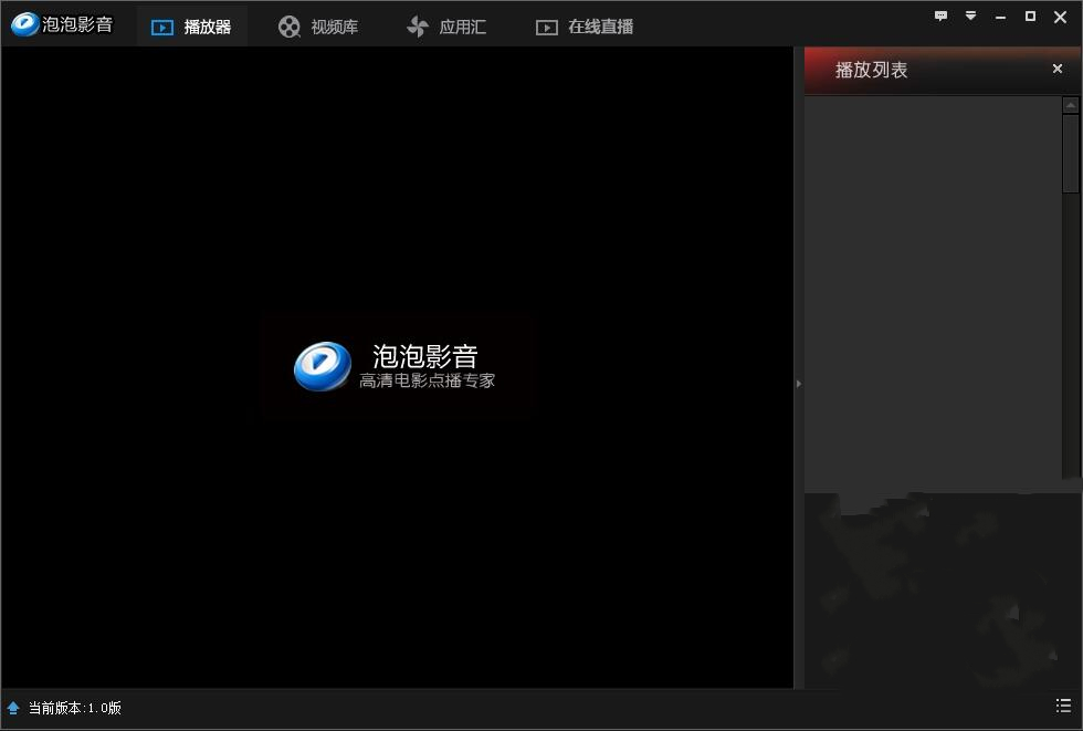 泡泡影音截图