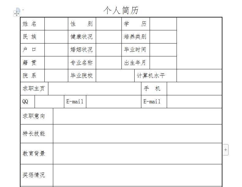 应届生简历模板免费截图