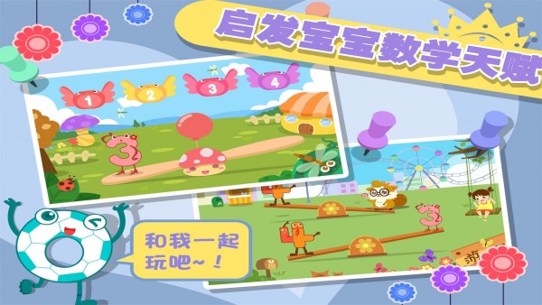 早教益智数学游戏电脑版截图
