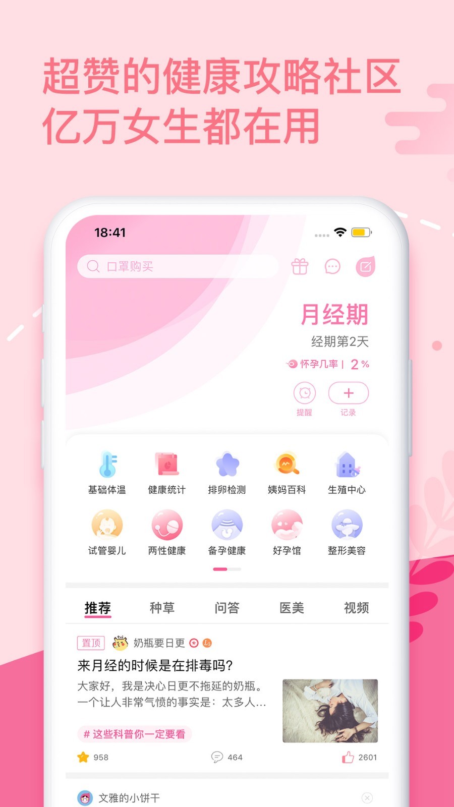 大姨妈截图