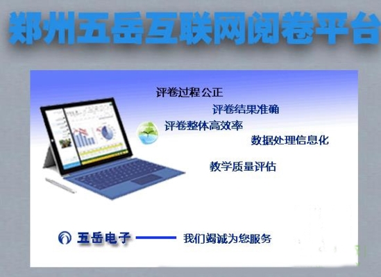 五岳网上阅卷系统截图